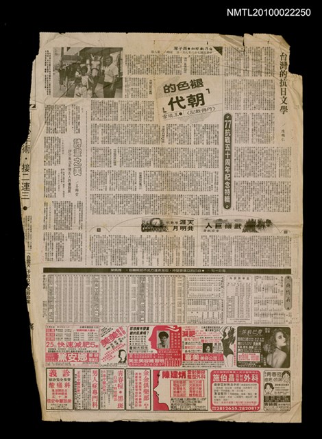 主要標題：台灣的抗日文學（上）/報紙名稱：台灣新聞報圖檔，第1張，共1張
