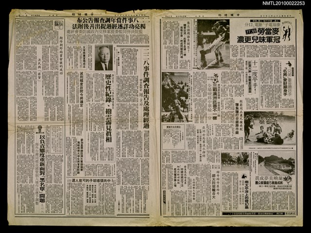 主要標題：二二八事件調查報告及處理經過/報紙名稱：中國時報圖檔，第1張，共1張