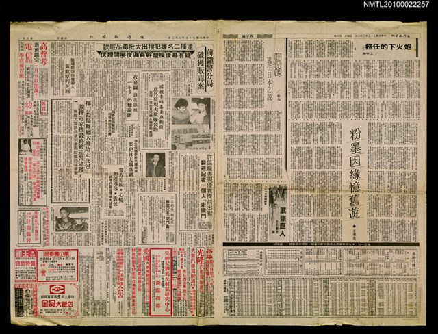 主要標題：楊貴妃逃往日本之說/報紙名稱：台灣新聞報圖檔，第1張，共1張