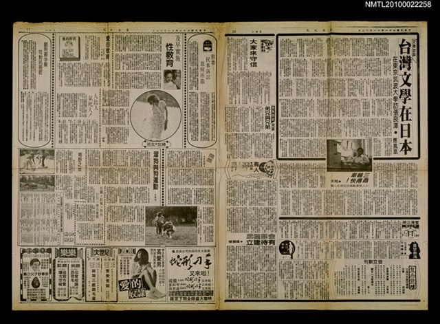 主要標題：台灣文學在日本/副標題：在東京筑波大學訪張良澤/報紙名稱：自立晚報圖檔，第1張，共1張