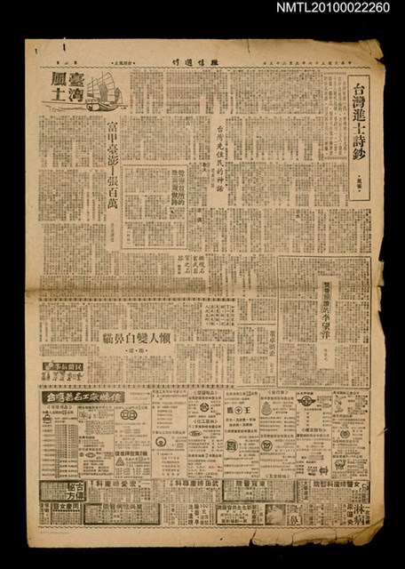 主要標題：台灣進士詩鈔/報紙名稱：徵信週刊圖檔，第1張，共1張