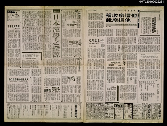 主要標題：日本漢學之探源/報紙名稱：中央日報圖檔，第1張，共1張