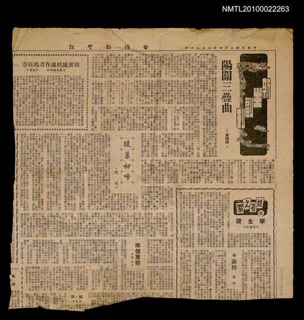 主要標題：陽關三疊曲/報紙名稱：台灣新生報圖檔，第1張，共1張