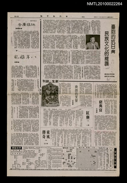 主要標題：臺胞的抗日與民族文化的維護（上）（下）/報紙名稱：台灣新生報圖檔，第1張，共1張