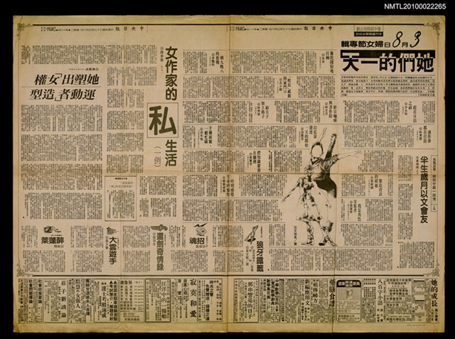 主要標題：半生歲月以文會友/副標題：焦點話題：細說中副一段情 4/報紙名稱：中央日報圖檔，第1張，共1張