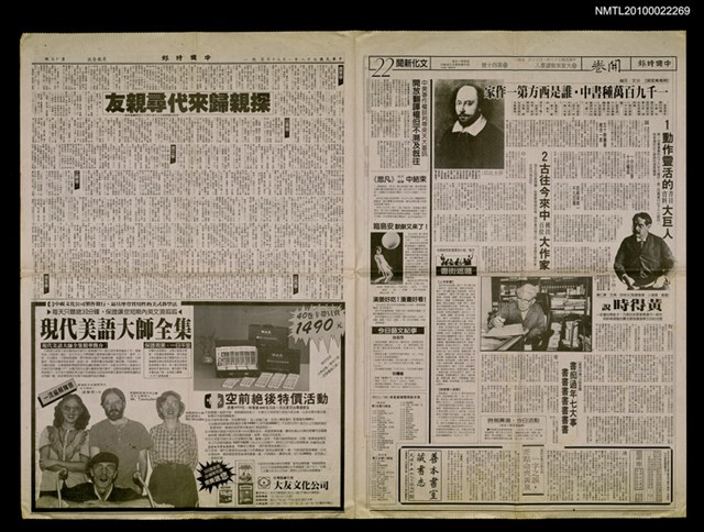 其他- 專欄名稱：讀書．讀書人．讀書觀點/主要標題：黃得時說/報紙名稱：中國時報圖檔，第1張，共1張