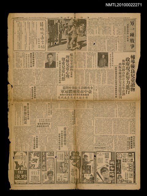 主要標題：編寫兒童讀冊注意點 理解兒童心理 尊重兒童幻想 文章力求淺易勿彫琢堆砌/報紙名稱：台灣新生報圖檔，第1張，共1張