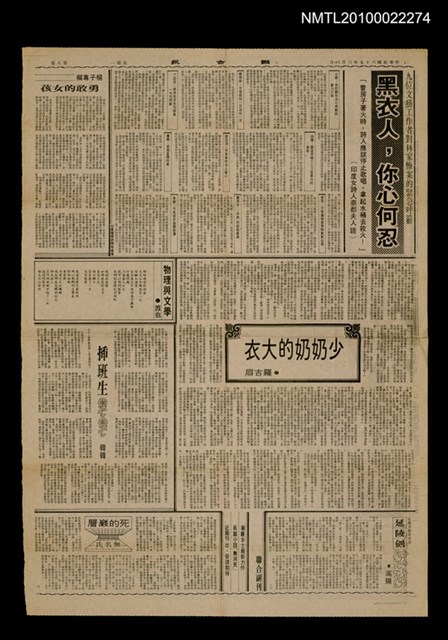 主要標題：黑衣人，你心何忍？ 九位文藝工作者對林家慘案的緊急呼籲/報紙名稱：聯合報圖檔，第1張，共1張