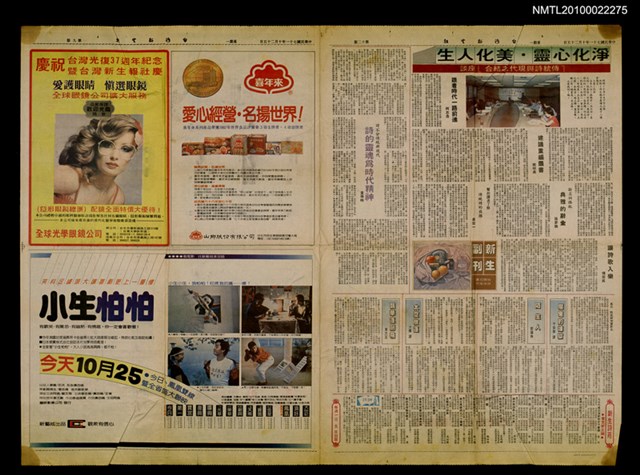 主要標題：詩不分傳統與現代 詩的靈魂為時代精神/報紙名稱：台灣新生報圖檔，第1張，共2張