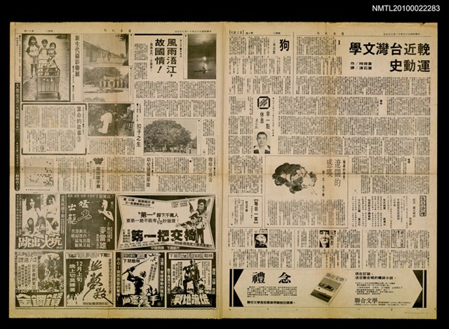 主要標題：輓近台灣文學的運動史/報紙名稱：自立晚報圖檔，第1張，共1張