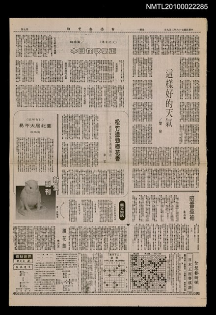 其他- 專欄名稱：文化東傳/主要標題：正氣歌在日本（上）（下）/報紙名稱：台灣新生報圖檔，第1張，共1張