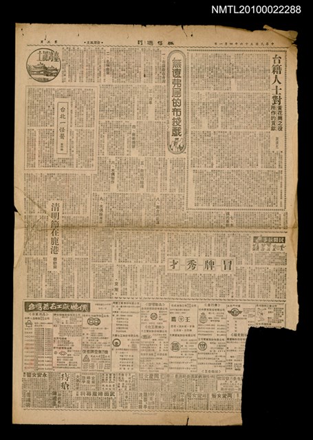 主要標題：無遠弗屆的布袋戲/報紙名稱：徵信週刊圖檔，第1張，共1張