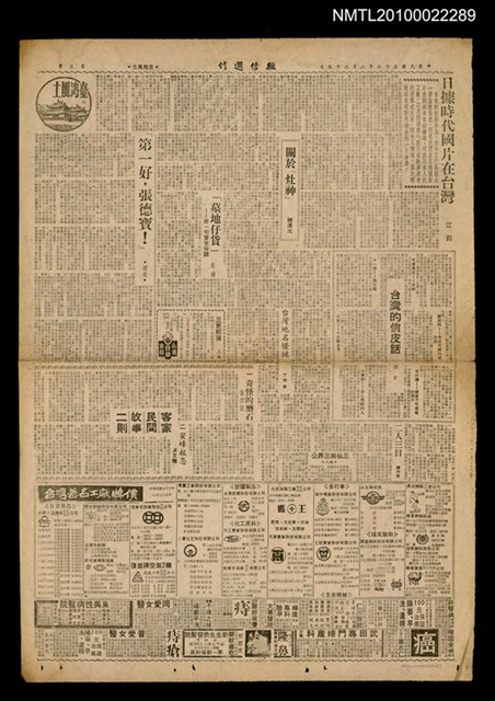 主要標題：日據時代國片在台灣/報紙名稱：徵信週刊圖檔，第1張，共1張