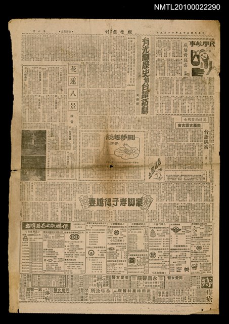 主要標題：有光輝歷史的台語話劇/報紙名稱：徵信週刊圖檔，第1張，共1張