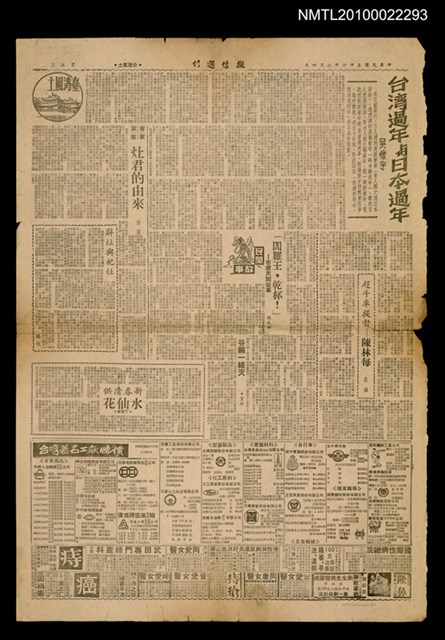 主要標題：台灣過年與日本過年/報紙名稱：徵信週刊圖檔，第1張，共1張