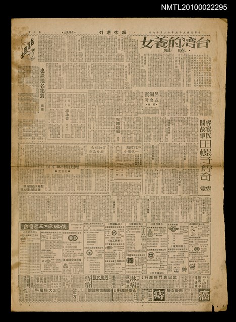 主要標題：台灣的養女/報紙名稱：徵信週刊圖檔，第1張，共1張