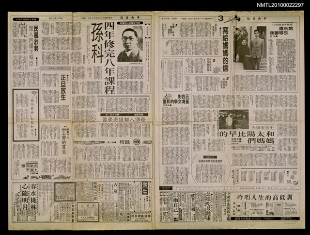 主要標題：五四對台灣文學的影響/報紙名稱：中央日報圖檔，第1張，共1張