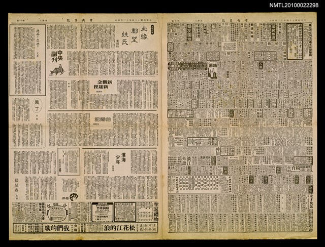 其他- 專欄名稱：光復前後/主要標題：血緣 郡望 姓氏/報紙名稱：中央日報圖檔，第1張，共1張
