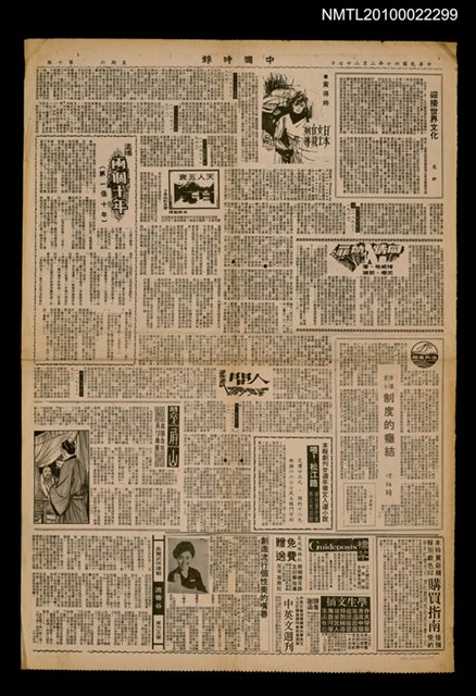 主要標題：日本文士自殺列傳/報紙名稱：中國時報圖檔，第1張，共1張