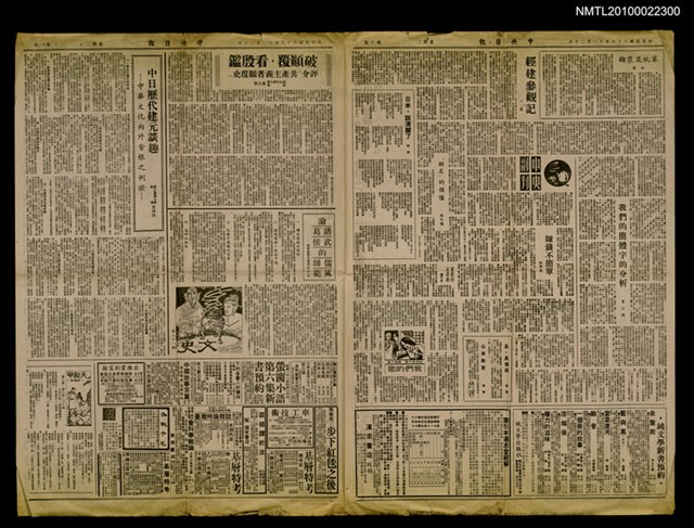 主要標題：中日歷代建元談趣/副標題：中華文化向外紮根之例證/報紙名稱：中央日報圖檔，第1張，共1張