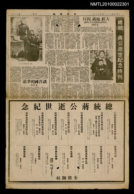 主要標題：天經、地義、民行/副標題：從孝經及論語談孔子之孝道/報紙名稱：大華晚報圖檔，第1張，共1張