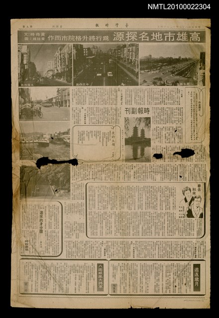 主要標題：高雄市地名探源（上）（下）/副標題：為行將升格院市而作/報紙名稱：臺灣時報圖檔，第1張，共1張