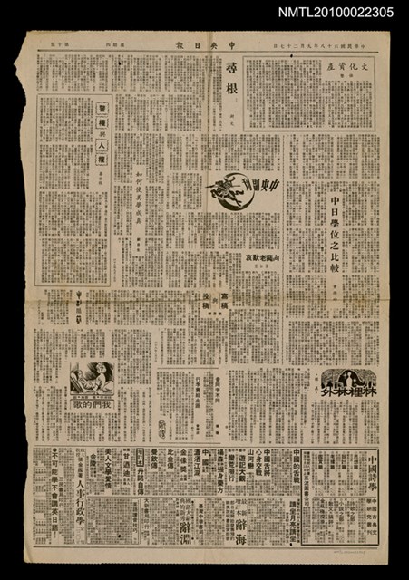 主要標題：中日學位之比較/報紙名稱：中央日報圖檔，第1張，共1張