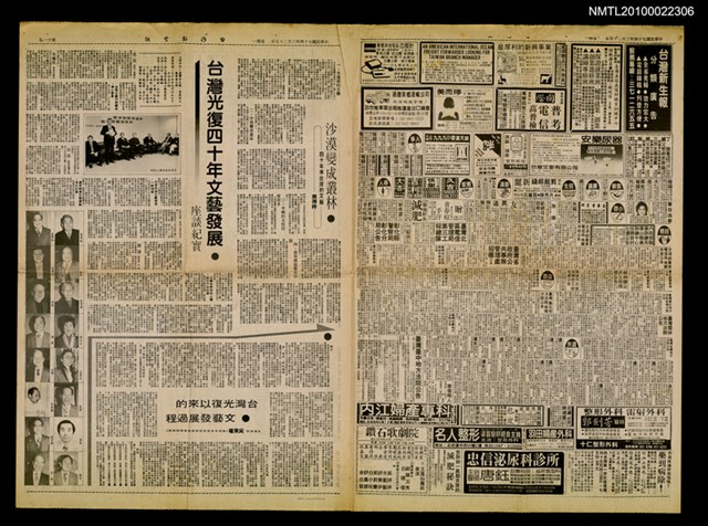 主要標題：沙漠變成叢林/副標題：四十年來台灣的文藝/報紙名稱：台灣新生報圖檔，第1張，共1張