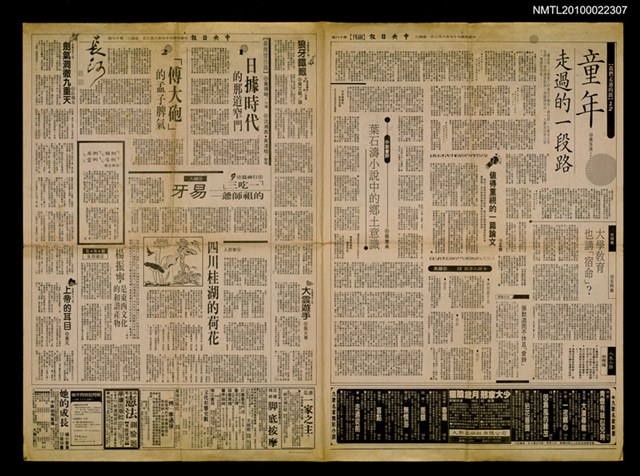 其他- 專欄名稱：臺灣憶往錄/主要標題：日據時代的那道窄門；「傅大砲」的孟子脾氣/報紙名稱：中央日報社圖檔，第1張，共1張