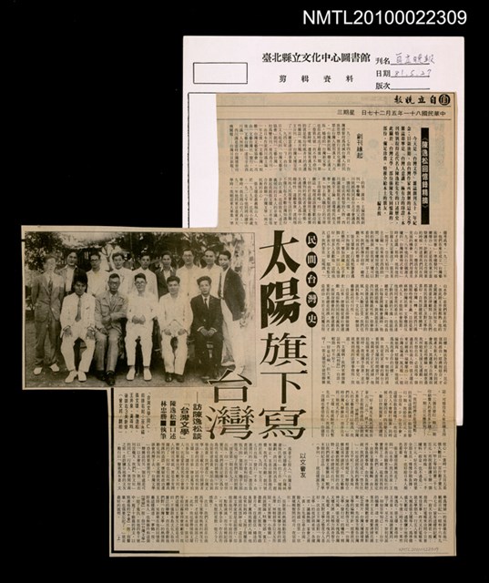 其他- 專欄名稱：陳逸松回憶錄精摘/主要標題：民間台灣史 太陽旗下寫台灣—訪陳逸松談「台灣文學」（上）/報紙名稱：自立晚報圖檔，第1張，共1張