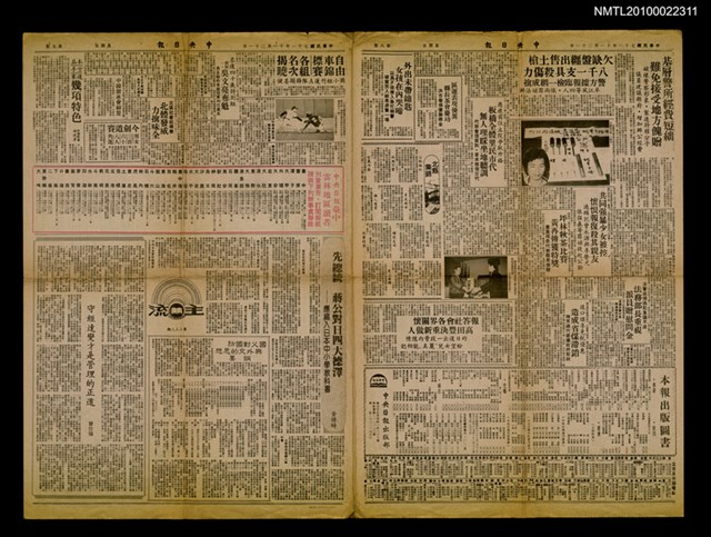 主要標題：先總統 蔣公對日四大德澤—應編入日本中小學教科書/報紙名稱：中央日報圖檔，第1張，共1張