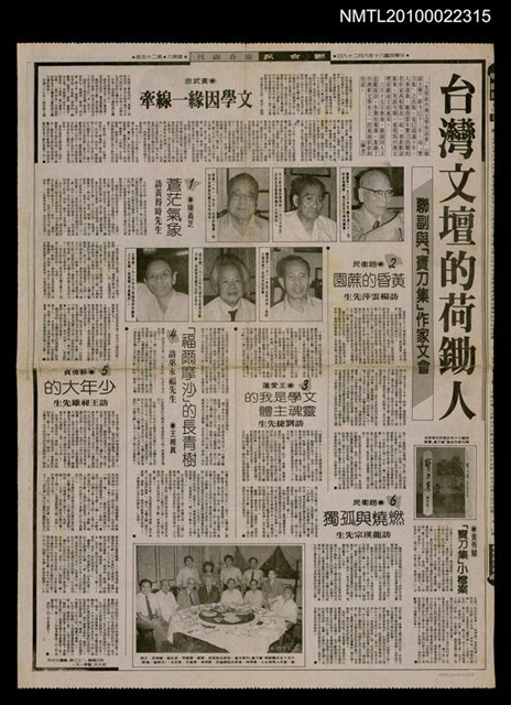 主要標題：台灣文壇的荷鋤人 聯副與「寶刀集」作家文會/副標題：文學因緣一線牽；1.蒼茫氣象 訪黃得時先生；2.黃昏的蔗園 訪楊雲萍先生；3.文學是我的靈魂主體 訪劉捷先生；4.「福爾摩沙」的長青樹 訪吳永福先生；5.少年大的 訪王昶雄先生；6.燃燒與孤獨 訪龍瑛宗先生；「寶刀集」小檔案/報紙名稱：聯合報圖檔，第1張，共1張