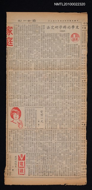 主要標題：文學的科學研究法/報紙名稱：國語日報圖檔，第1張，共1張
