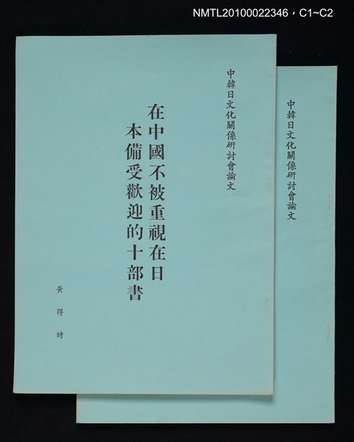 主要名稱：在中國不被重視在日本備受歡迎的十部書圖檔，第3張，共3張