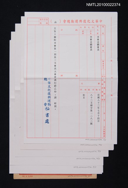 主要名稱：中華文化復興運動總會致黃得時函（1993-07-14）圖檔，第1張，共1張