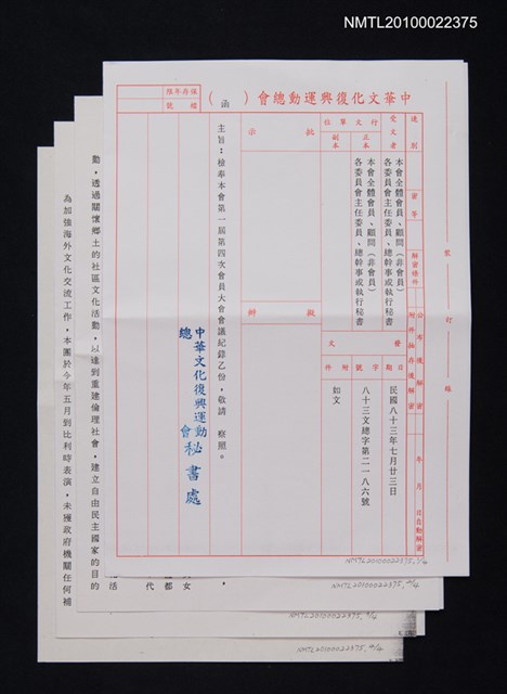 主要名稱：中華文化復興運動總會致黃得時函（1994-07-23）圖檔，第1張，共1張