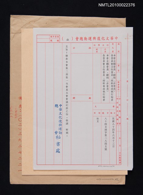 主要名稱：中華文化復興運動總會致黃得時函（1995-06-13）圖檔，第1張，共1張