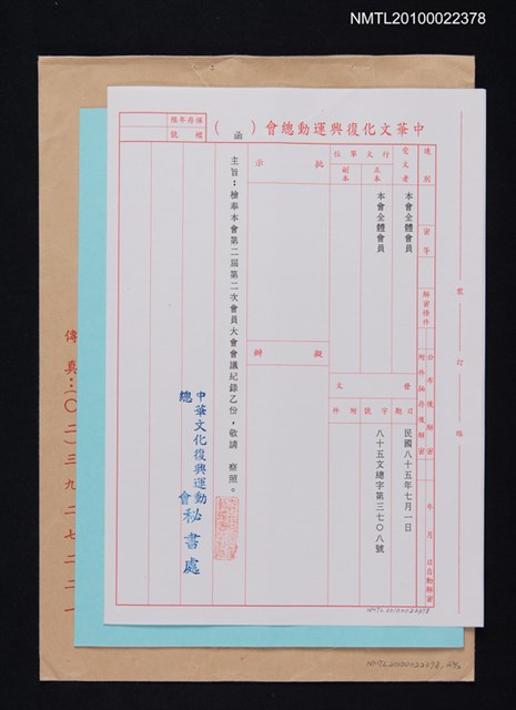 主要名稱：中華文化復興運動總會致黃得時函（1996-07-01）圖檔，第1張，共1張