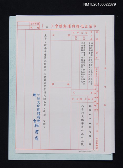 主要名稱：中華文化復興運動總會致黃得時函（1997-07-10）圖檔，第1張，共1張