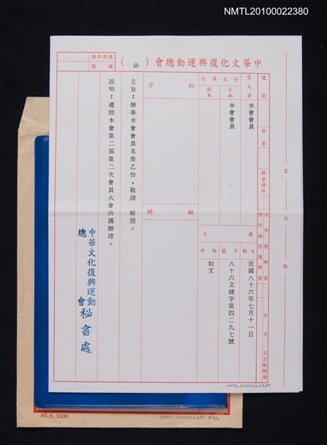 主要名稱：中華文化復興運動總會致黃得時函（1997-07-11）圖檔，第1張，共1張