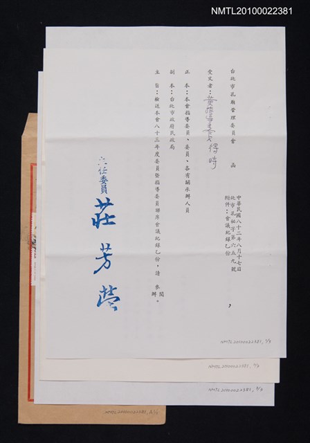 主要名稱：台北市孔廟管理委員會致黃得時函（1993-08-17）圖檔，第1張，共1張
