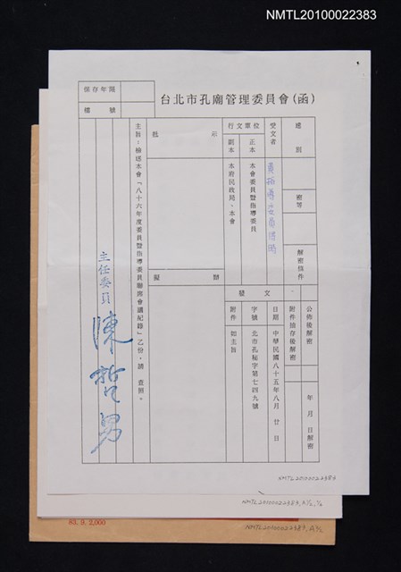 主要名稱：台北市孔廟管理委員會致黃得時函（1996-08-20）圖檔，第1張，共1張