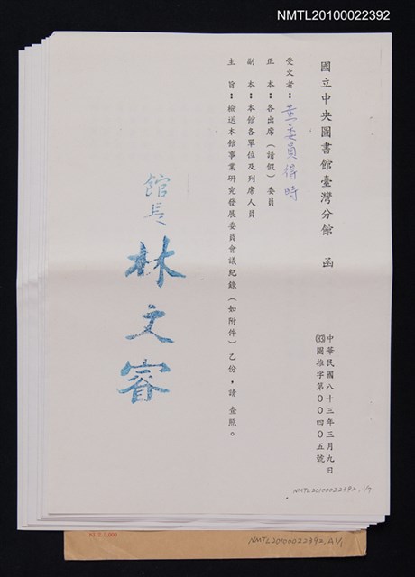 主要名稱：國立中央圖書館臺灣分館致黃得時函（1994-03-09）圖檔，第1張，共1張