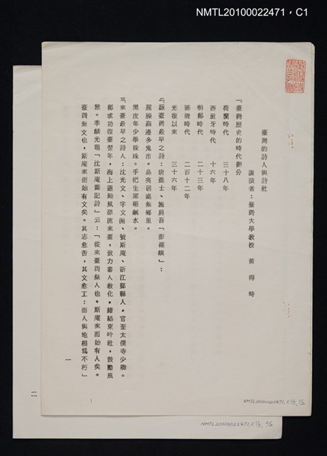 主要名稱：臺灣的詩人與詩社（影本）圖檔，第1張，共6張