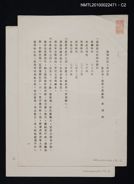 主要名稱：臺灣的詩人與詩社（影本）圖檔，第2張，共6張