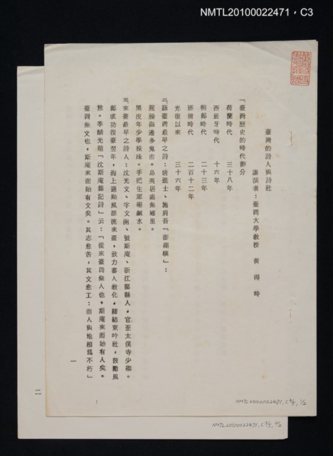 主要名稱：臺灣的詩人與詩社（影本）圖檔，第3張，共6張