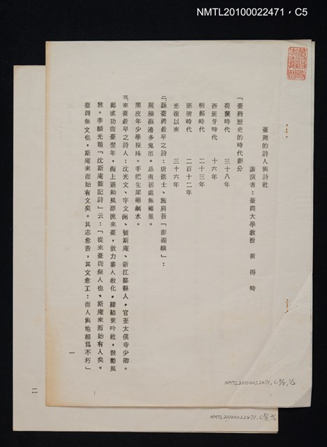 主要名稱：臺灣的詩人與詩社（影本）圖檔，第5張，共6張