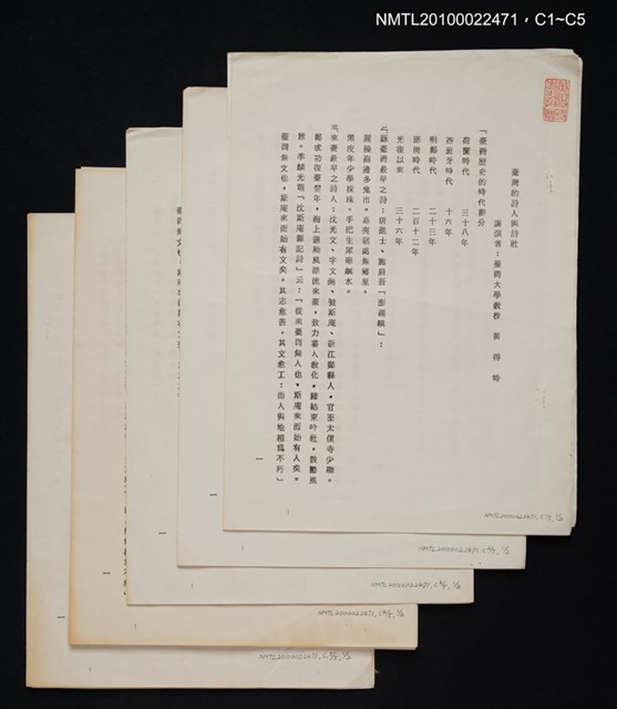 主要名稱：臺灣的詩人與詩社（影本）圖檔，第6張，共6張