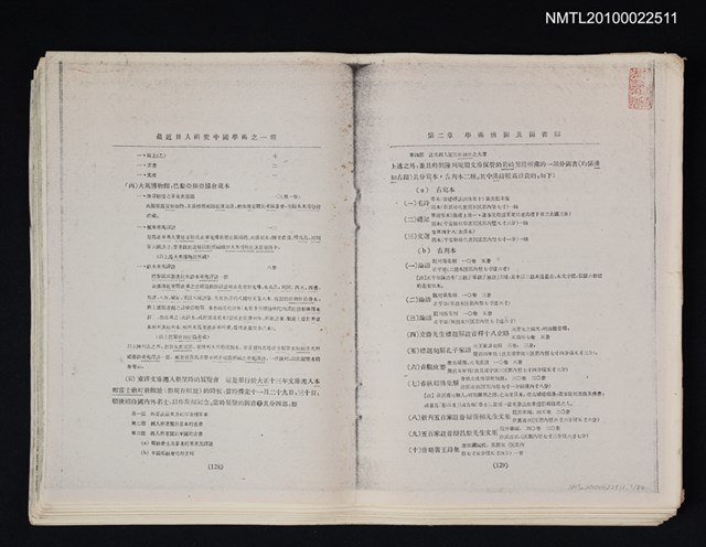 主要名稱：最近日人研究中國學術之一斑（抽頁影本）圖檔，第1張，共1張