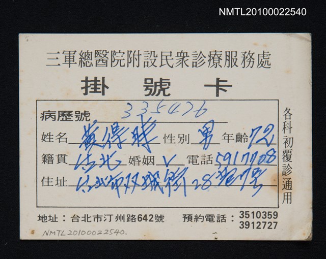 主要名稱：黃得時三軍總醫院掛號卡圖檔，第1張，共1張
